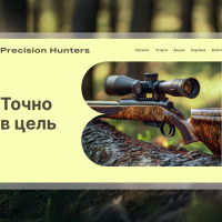 Кейс Аспро: Как создать сайт для магазина охотничьего и спортивного снаряжения