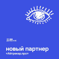 БО «Продвижение» и «Айтрекер.про» запускают программу по оснащению подопечных системами управления взглядом