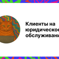 Как привлечь клиентов на юридическое обслуживание: полное руководство по продвижению юридической практики