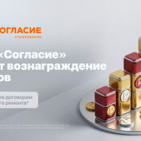 💰 ВБЦ и СК &laquo;Согласие&raquo; повышают вознаграждение для агентов