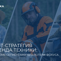 Когда ЦА — три разных мира: как выстроить SMM-стратегию для бренда садово-строительной техники с несвязанными сегментами