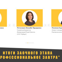 Итоги VIII Всероссийского конкурса «Профессиональное завтра» подведены в Москве