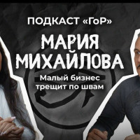 Время обнажения проблем: Мария Михайлова — о вызовах 2025 года для бизнеса и общества