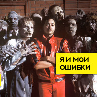 Неудавшийся стартап. Ошибка Виктора Коха