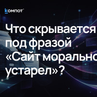 Редизайн сайта вам не поможет! А что тогда делать?