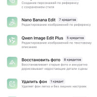 Новые функции Артифики для быстрого и доступного редактирования изображений с использованием передовых нейросетевых моделей