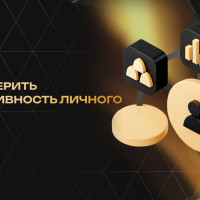 Как измерить эффективность личного бренда