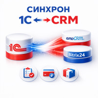 4 часа в день на перенос заказов из CRM в 1C