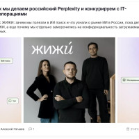 ЖИЖИ: Как новый ИИ-поиск меняет правила игры в 2026 году