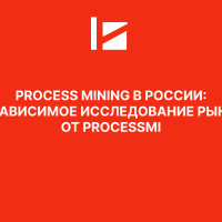 Что происходит с Process Mining в России: говорят цифры