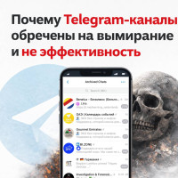 Почему большинство Telegram-каналов обречены на вымирание