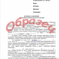Как составить и подать исковое заявление в арбитражный суд