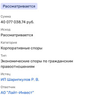 Суд на 53 млн. Продолжение