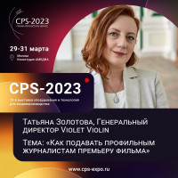Как подавать профильным журналистам премьеру фильма - тезисы спикера