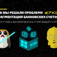 Как мы решали проблему фрагментации банковских счетов в семейном бюджете