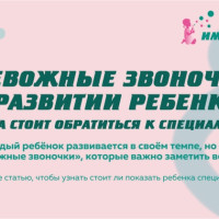 Каждый ребёнок развивается в своём темпе. Но есть &laquo;тревожные звоночки&raquo;, которые важно заметить вовремя