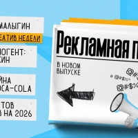«Рекламная пауза №1». Все, что репостили маркетологи и сммщики на прошлой неделе