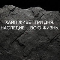Про фабрику хайпа и людей-однодневок