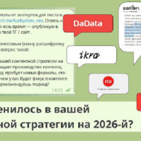 Практики контент-маркетинга рассказали о стратегиях продвижения проектов на 2026 год