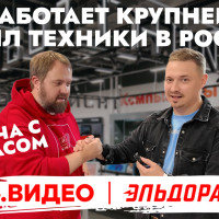 Как выглядит большой бизнес изнутри: М.Видео-Эльдорадо