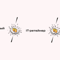 Как выбрать модель цифровой трансформации: инхаус, аутсорс или IT-ретейнер