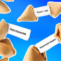 Гадаем на будущее: тренды в маркетинге 2026