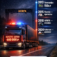 ОПР требует от властей создать экспертный совет при Минтрансе для оценки новых нормативов