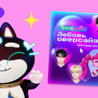 «Технолайк» и W24 представляют трек «Любовь Оверсайз»