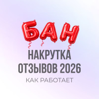 Накрутка отзывов на Яндекс Картах: как это работает на самом деле и чем заменить покупку отзывов