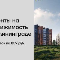 Кейс: 349 заявок по 859 ₽ для агентства недвижимости из Калининграда. Как мы выстроили системный поток лидов на новостройки через ВКонтакте