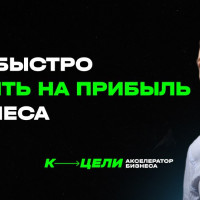 Прибыль на 1 месте