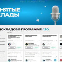 INFOSTART TEAM EVENT 2026: программа опубликована