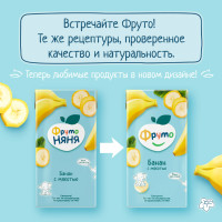 «ФрутоНяня» представляет новую линейку «Фруто» - любимые продукты в обновлённом дизайне для повзрослевшей аудитории