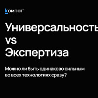 Стек технологий - основа для выбора подрядчика
