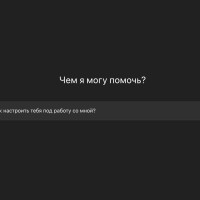 Выжимаем GPT на максимум: как настроить чат под себя