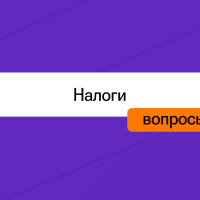 Куда уходят ваши налоги, если перепутать ИНН?