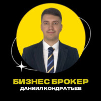 Действия Собственника после Продажи Бизнеса. ИП. Бизнес Брокер Даниил Кондратьев объясняет