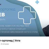 Как мы увеличили поток пациентов травматологу в 7 раз и повысили чек на услуги с 1200 до 2500 руб. Кейс продвижения личного бренда врача