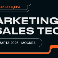 Конференция-выставка MARKETING & SALES TECH | Цифровая трансформация и автоматизация бизнеса