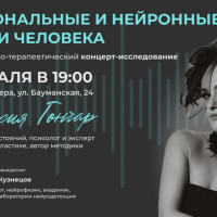 Можно ли голосом менять состояние человека? В Москве пройдет открытый нейро-эксперимент