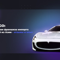 KEYCARGO: перспективная франшиза импорта автомобилей из Азии – отзывы и опыт запуска