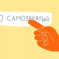 Самозанятость &mdash; это новая безработица. 40% фрилансеров уйдут в тень, если отменят спецрежим. Государство их уже не найдет