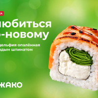 Письмо 234: разработали новый весенний ролл