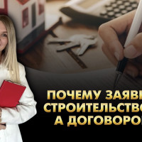 Почему в рекламе есть заявки, но нет договоров?