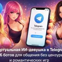 Виртуальная ИИ-девушка в Telegram: топ-6 ботов для общения без цензуры и романтических игр