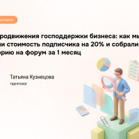 Рост аудитории через VK Ads: кейс по предпринимателям в Мордовии