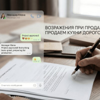 Скрипты продаж мебели: как менеджеру закрывать сделки на большие чеки