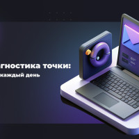 Автодиагностика точки: дашборд на каждый день