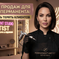 Как мастеру татуажа общаться с клиентами: готовые ответы и шаблоны