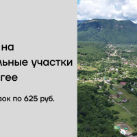 Кейс: Как за месяц получить 120 лидов на земельные участки в Адыгее и найти «золотую связку»
